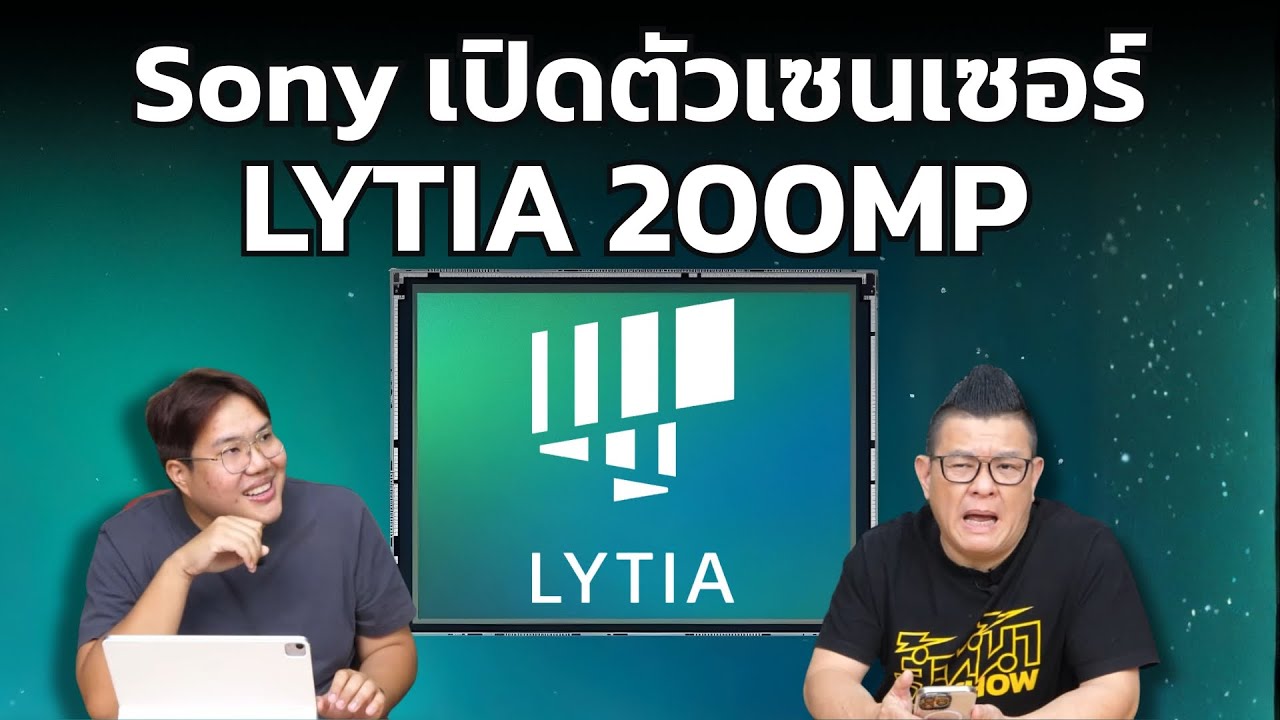Sony เอาจริง! เปิดตัวเซนเซอร์ LYTIA 200MP ท้าชน Samsung
