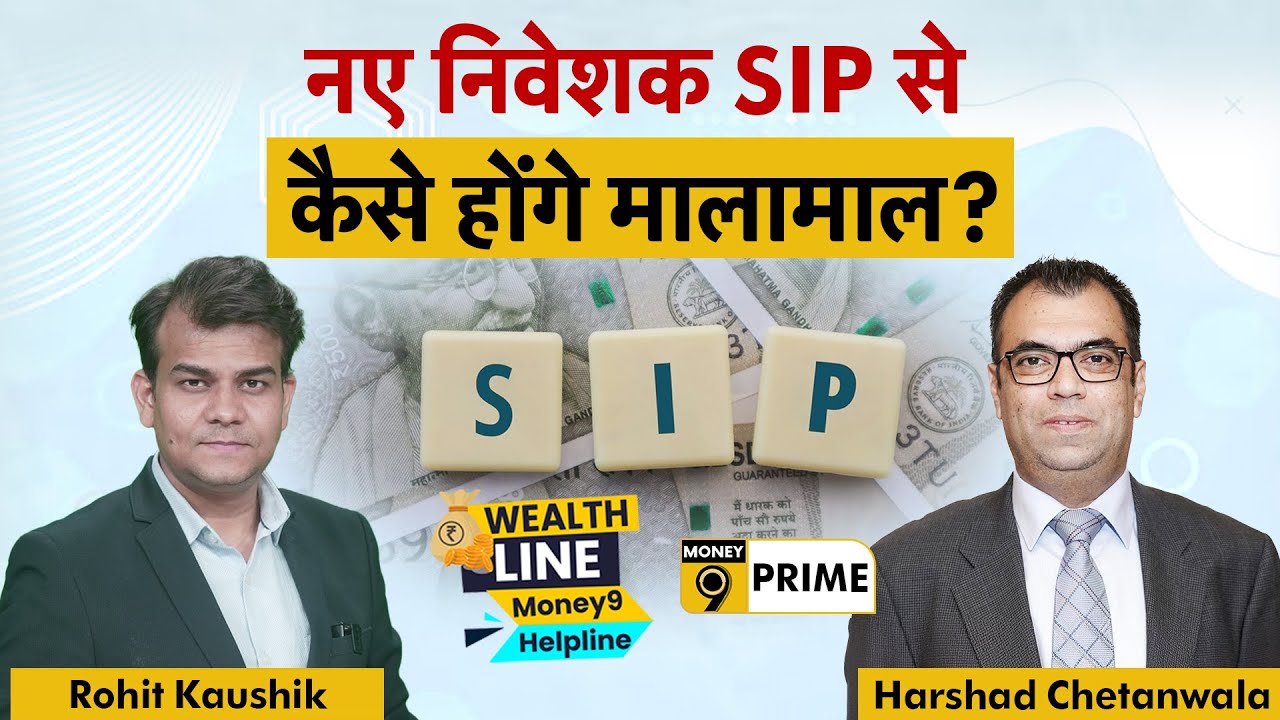 How does a new investor start investing in mutual funds? कैसे करें म्यूचुअल फंड में निवेश की शुरूआत?