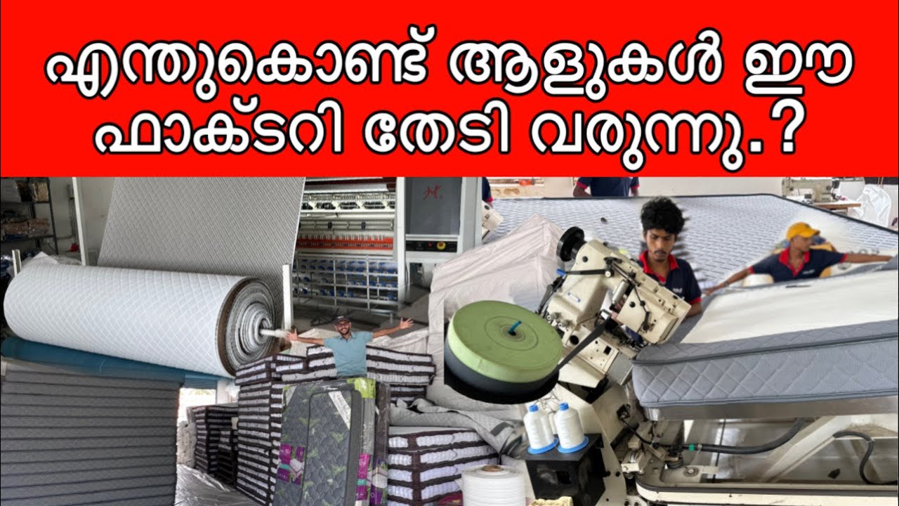 ആളുകൾ കോയമ്പത്തൂരിലെ ഈ കമ്പനി തേടി വരാൻ കാരണം 😍 | Mattress Manufacturer 