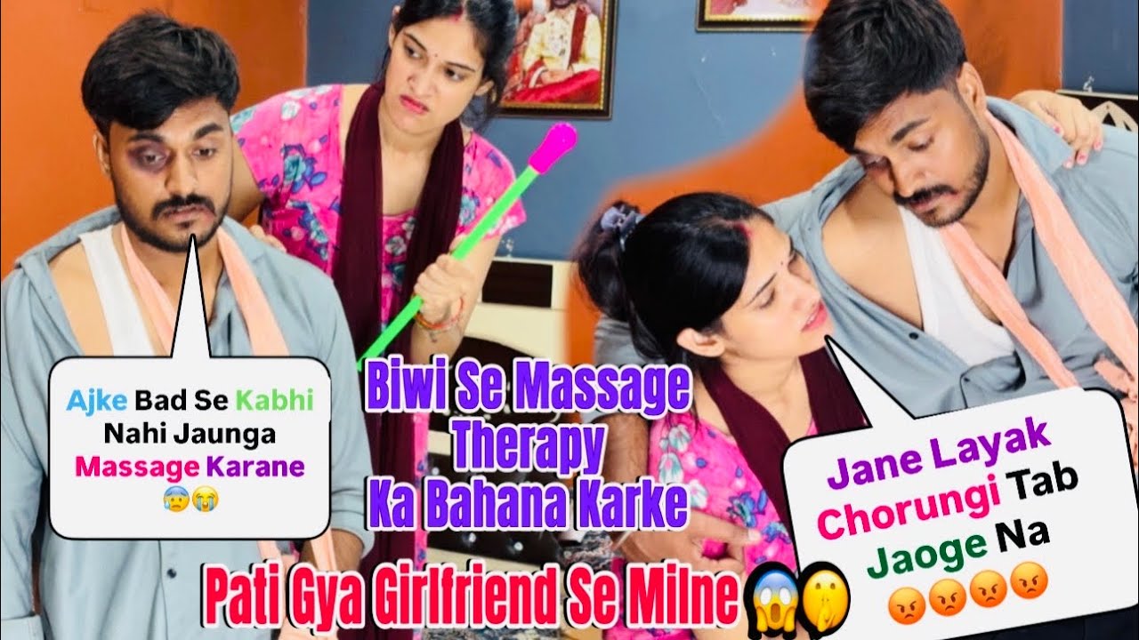 Biwi Se Massage Therapy Ka Bahana Karke 🤫Pati Gya Girlfriend Se Milne 😱 Prank On Wife 😜 