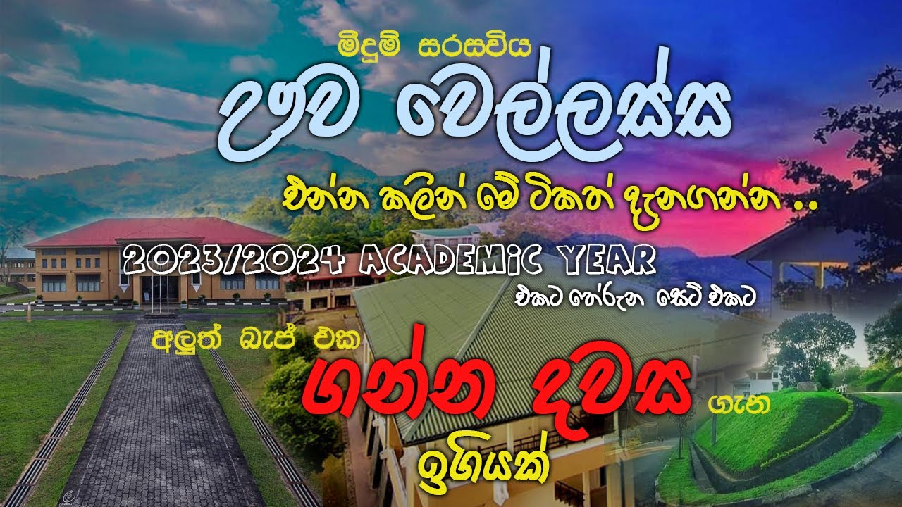 Uva Wellassa University | ඌව වෙල්ලස්ස විශ්වවිද්‍යාලය | Academic Year Beginning Date | UVA | UWU