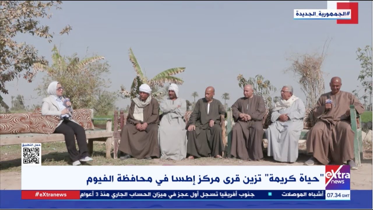 مواطنون بمركز إطسا في محافظة الفيوم: حياة كريمة كانت بالنسبة لنا حلم.. وأصبح لدينا خدمات وبنية تحتية