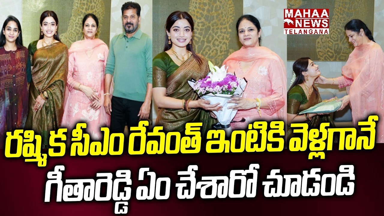 Rashmika Mandanna & Vijay Deverakonda Personal Invite To CM Revanth Reddy | Mahaa Telangana