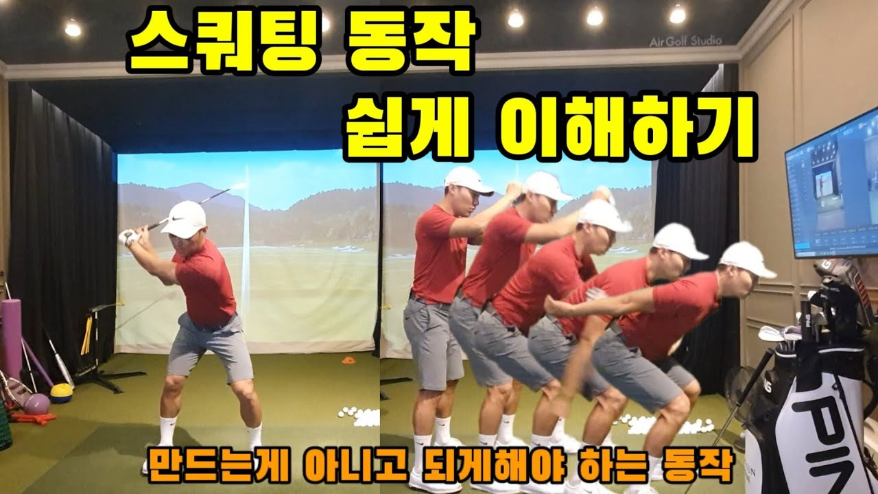 스쿼팅 동작 쉽게 이해하기 (트랜지션 EP 08)