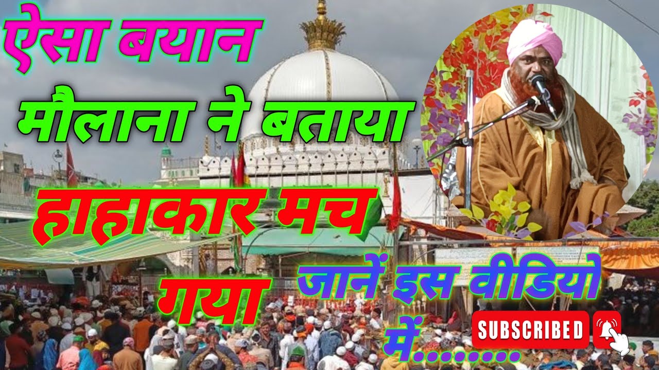 मचा हाहाकार!Kaziye Millat Ka New Taqrir! Urs Garib Nawaz!Naya Andaz! Islahe Muashra Confrence 2026