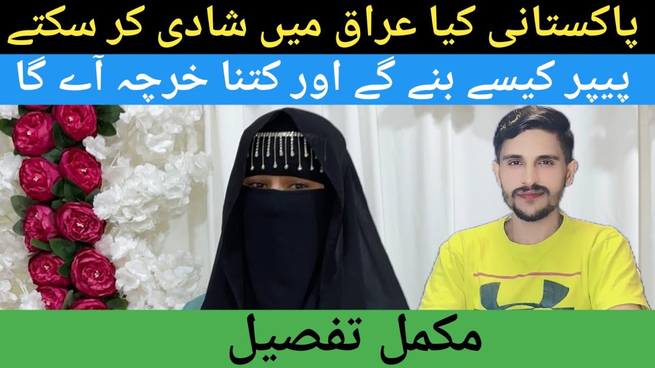 Pakistani 🇵🇰kya iraq 🇮🇶 me shadi kar sakte ha||watch complete video by imtiaz vlog