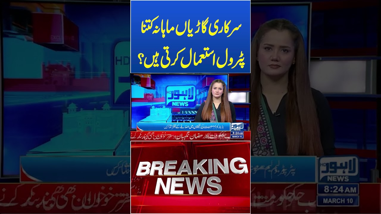 Trending News Today! #lahorenewshd #breakingnews #viralvideo #viral #shortsfeed #shorts
