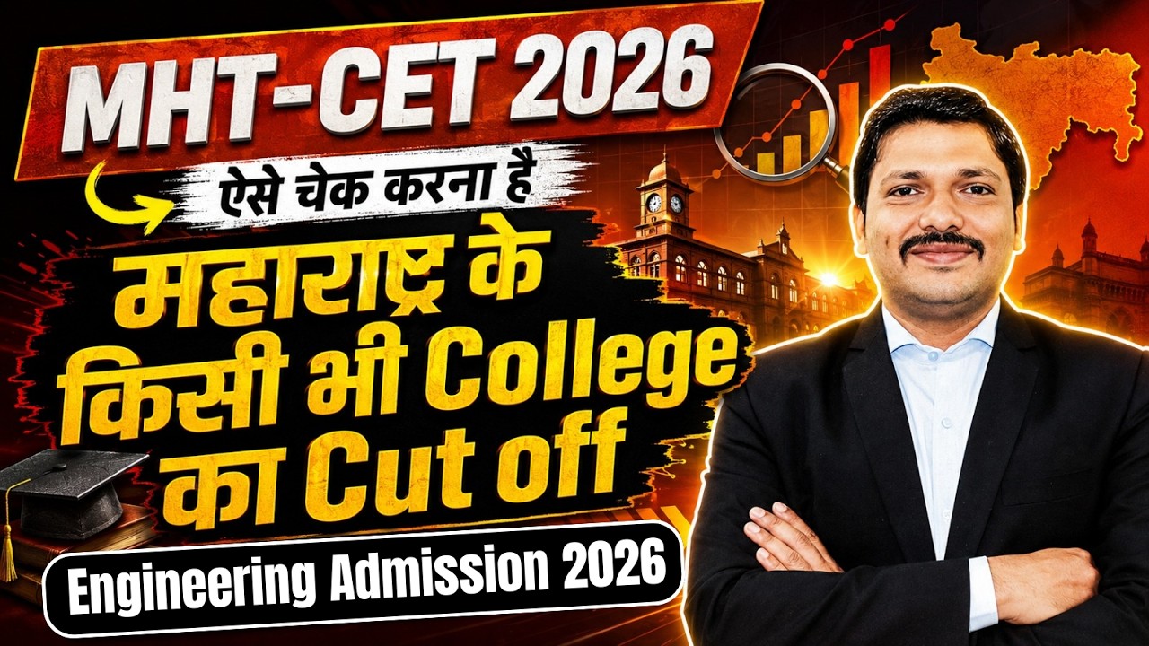 How to Check Engineering College CET Cut Off ? Check Now 🔥 Engineering Admission 2026 ✅| Dinesh Sir