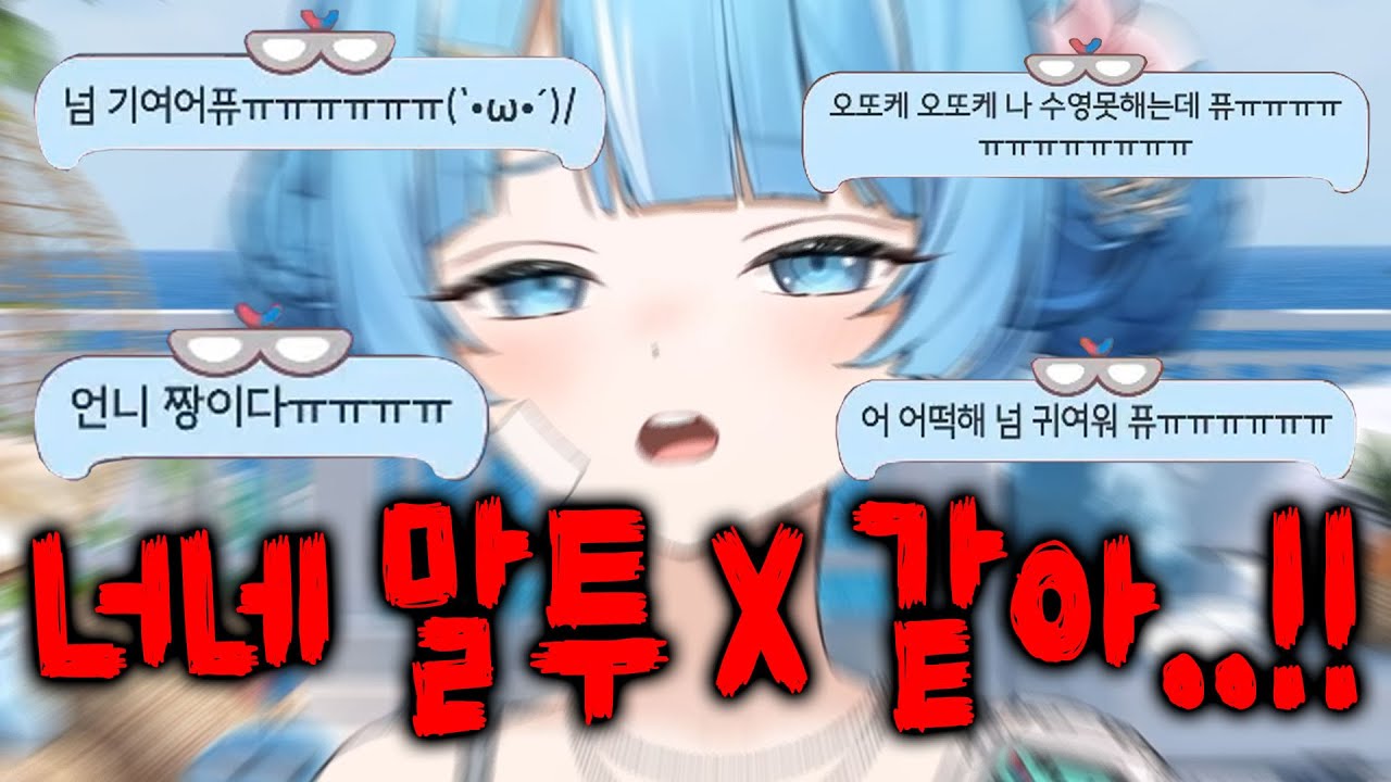[타비] 분내 넘치게 돼 버린 채팅창 때문에 결국 쌍욕나온 타비