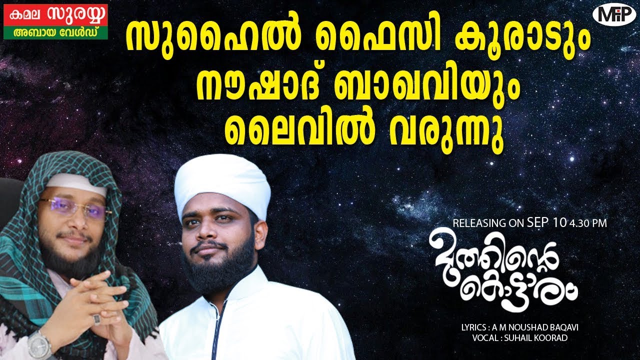 Muthinte kottaram | DAY 2 | Noushad baqavi | Suhail faisy koorad  | MFiP