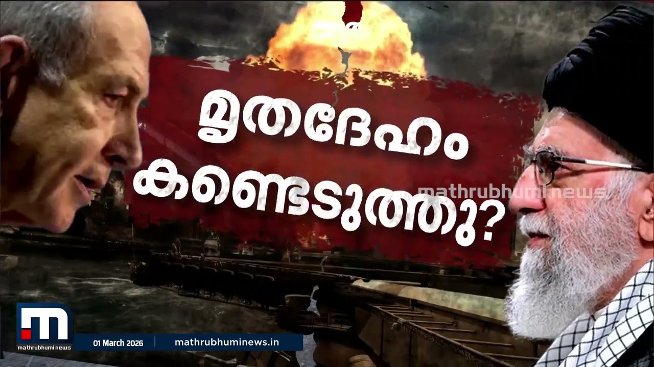ആയത്തുള്ള അലി ഖമേനയി കൊല്ലപ്പെട്ടെന്ന് ട്രംപിന്റെ സമൂഹമാധ്യമ പോസ്റ്റ് | Trump