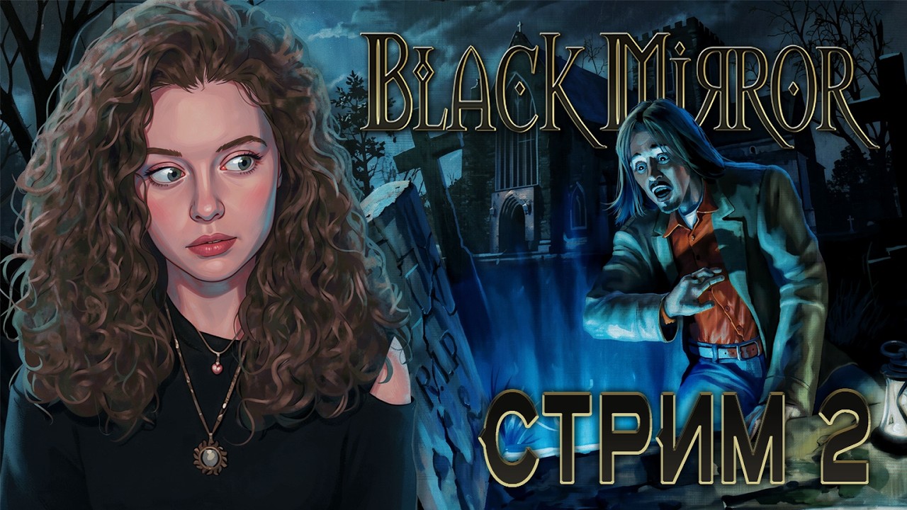 НОВАЯ СМЕРТЬ // Черное зеркало / Black Mirror [#2]