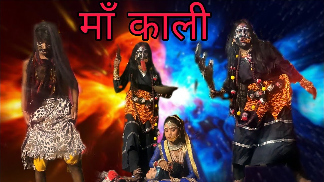 माँ काली और रक्त बीज का तांडव jabardast jhanki # ompal bhatia 
