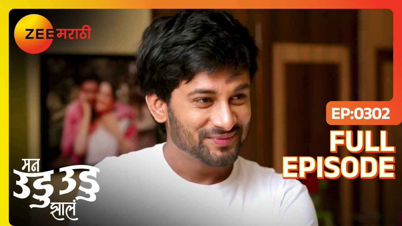 Indra ने दिल Deepu ला सरप्राईज! | Man Udu Udu Zhala | Full Ep 302 | Zee Marathi