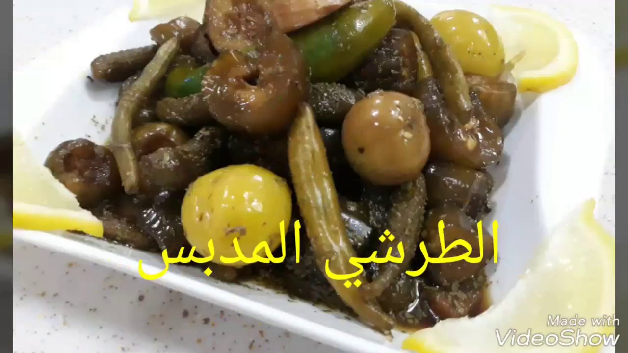 الطرشي المدبس طرشي النجف الشهير طرشي ومخللات طرشي مدبس عراقي