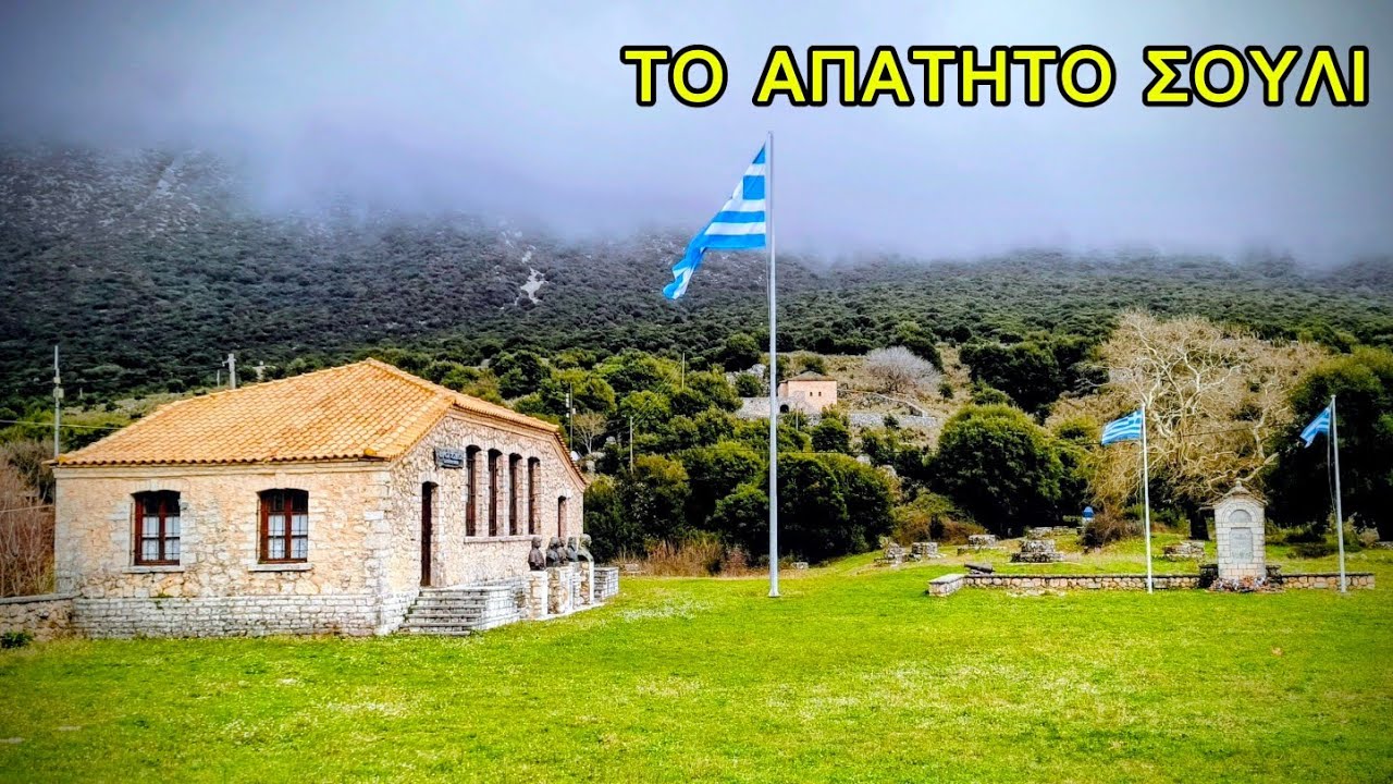 &Sigma;&omicron;ύ&lambda;&iota;: &Tau;&omicron; 