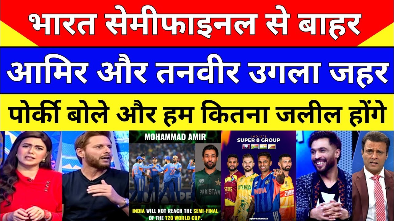 Pak Media Shocked Mohammad Amir & Tanvir Ahmed Said India Will Not Reach Semifinals | Pak Reacts