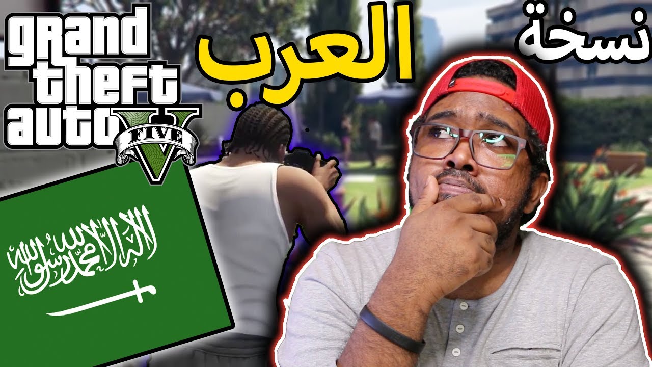 بالعربيGtaV🔴نسخة رسمية بدون...و لقطات عنيفة...افلاس روك ستار بسبب تبنيد الهاك العرب!؟🔥#براوني_مبدأ