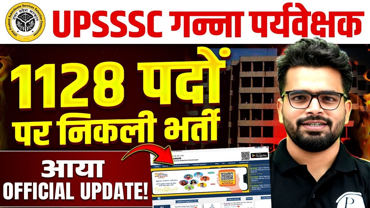 Cane Supervisor New Vacancy 2025 | UPSSSC Cane Supervisor Latest News | Official Notification!