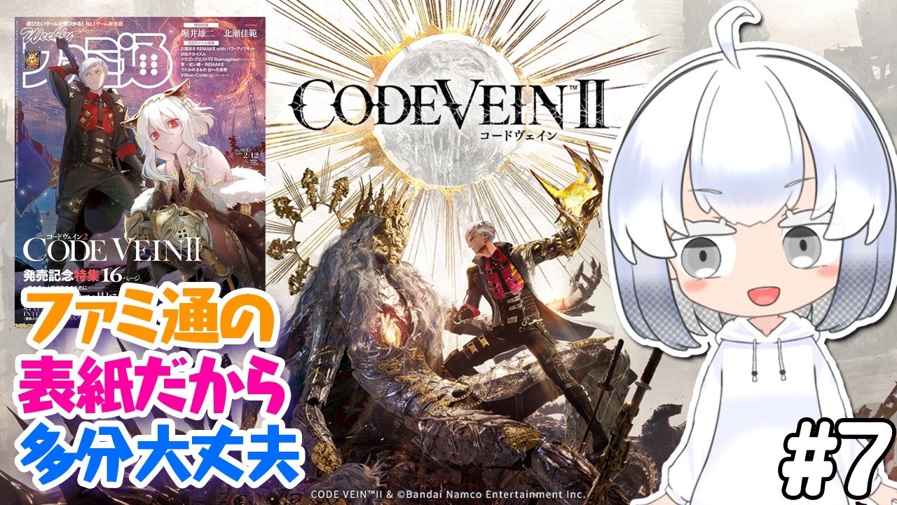 【 #codevein2  】ホリーの過去を変えた続きから #コードヴェイン2  (#7)