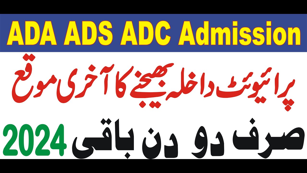 ADA ADS ADC Admission UOS 2024 | ADA ADS BA BS B.Com Admission 2024 UOS