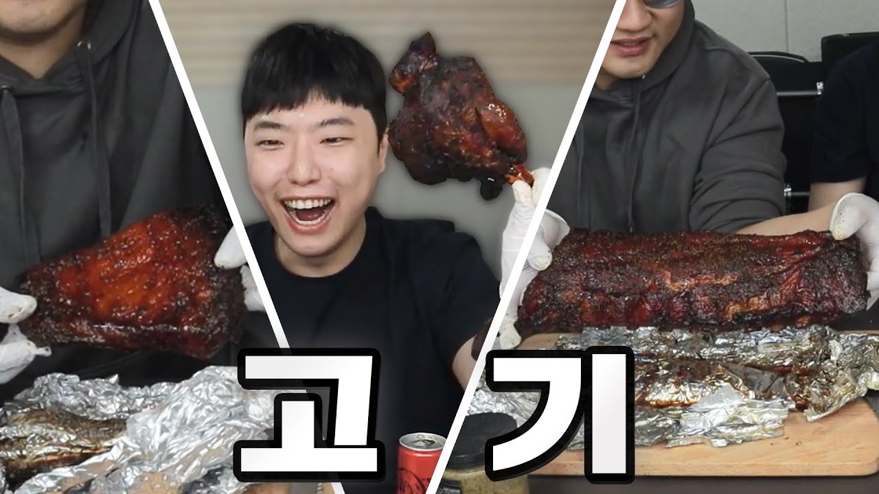 호텔 요리 10년차의 10시간 훈연 바베큐 고기 요리들;; 미쳤다 진짜 ;;;