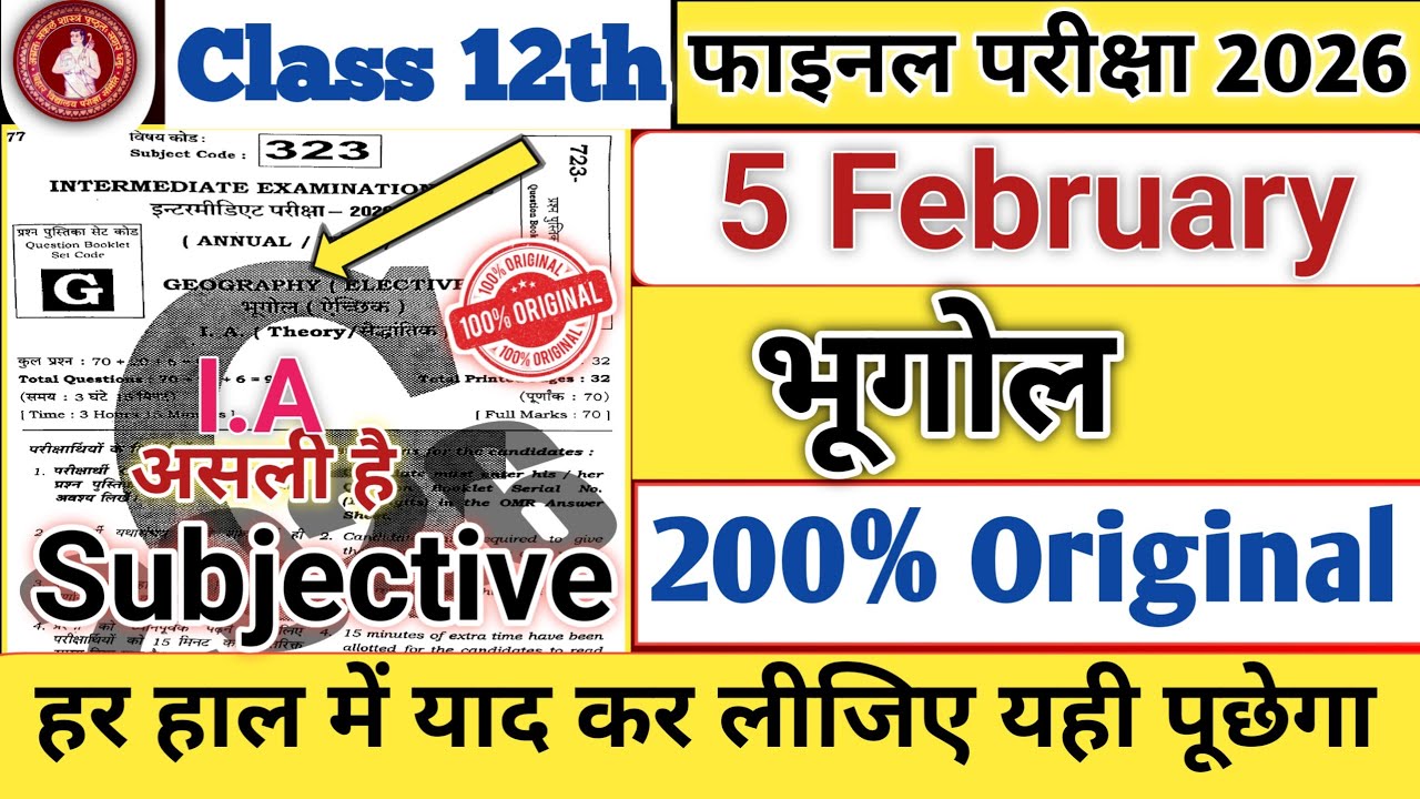 Class 12th Geography Original Subjective question paper 5 February 2026 // 🤫🤫😱
