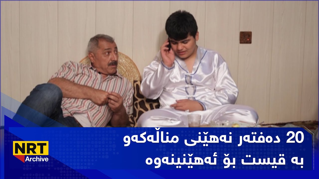 درامای گۆڵمەز - ئەڵقەی ٢٦ - رفاندن