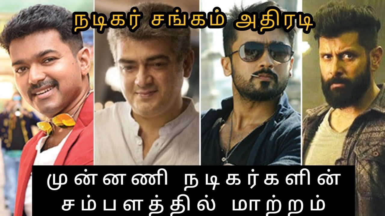 Vijay ajith suriya rajini kamal salary issue 