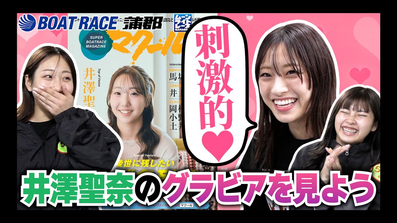 【蒲郡】井澤聖奈の刺激的なグラビアを松田真実＆樋江井舞と一緒に見よう【勝ガマ】