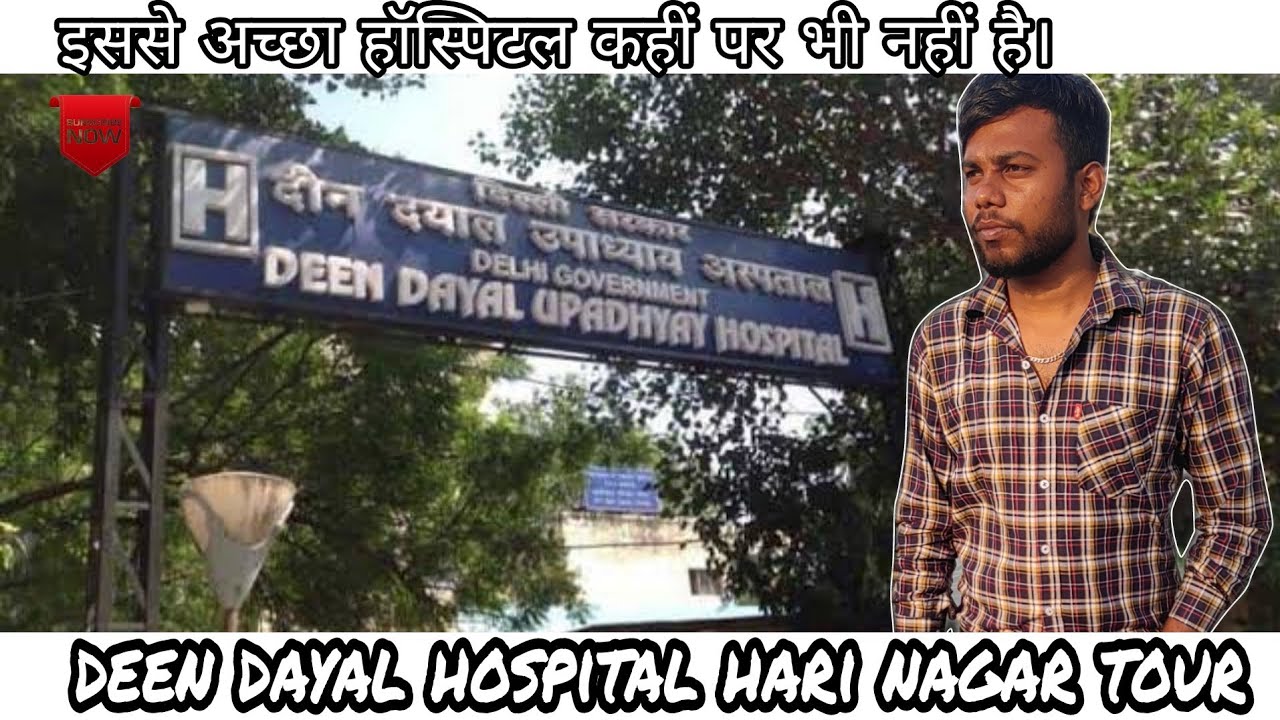 DEEN DAYAL UPADHYAY HOSPITAL DELHI । DEEN DAYAL UPADHYAY HOSPITAL HARI NAGAR NEW DELHI #Yovinivlog