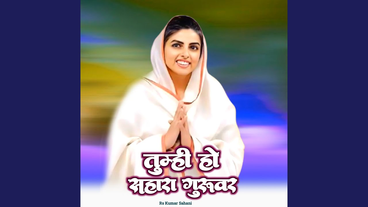 Tumhi Ho Sahara Guruvar