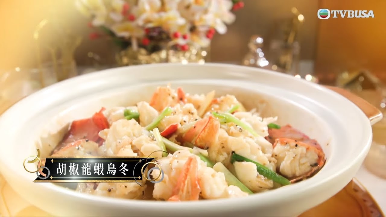 在家宴客50道菜｜龍蝦宴客夠豪氣，幟哥再採用「三煎三滾」秘技煮龍蝦湯，烏冬索盡精華配鮮甜龍蝦肉｜肥媽｜李家鼎｜龔嘉欣｜煮食｜美食｜綜藝｜TVBUSA