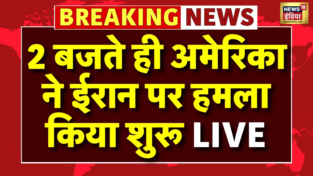 Iran America War Update : ईरान पर 2 बजे हमला करेगा America? | Trump | Ali Khamenei | War News