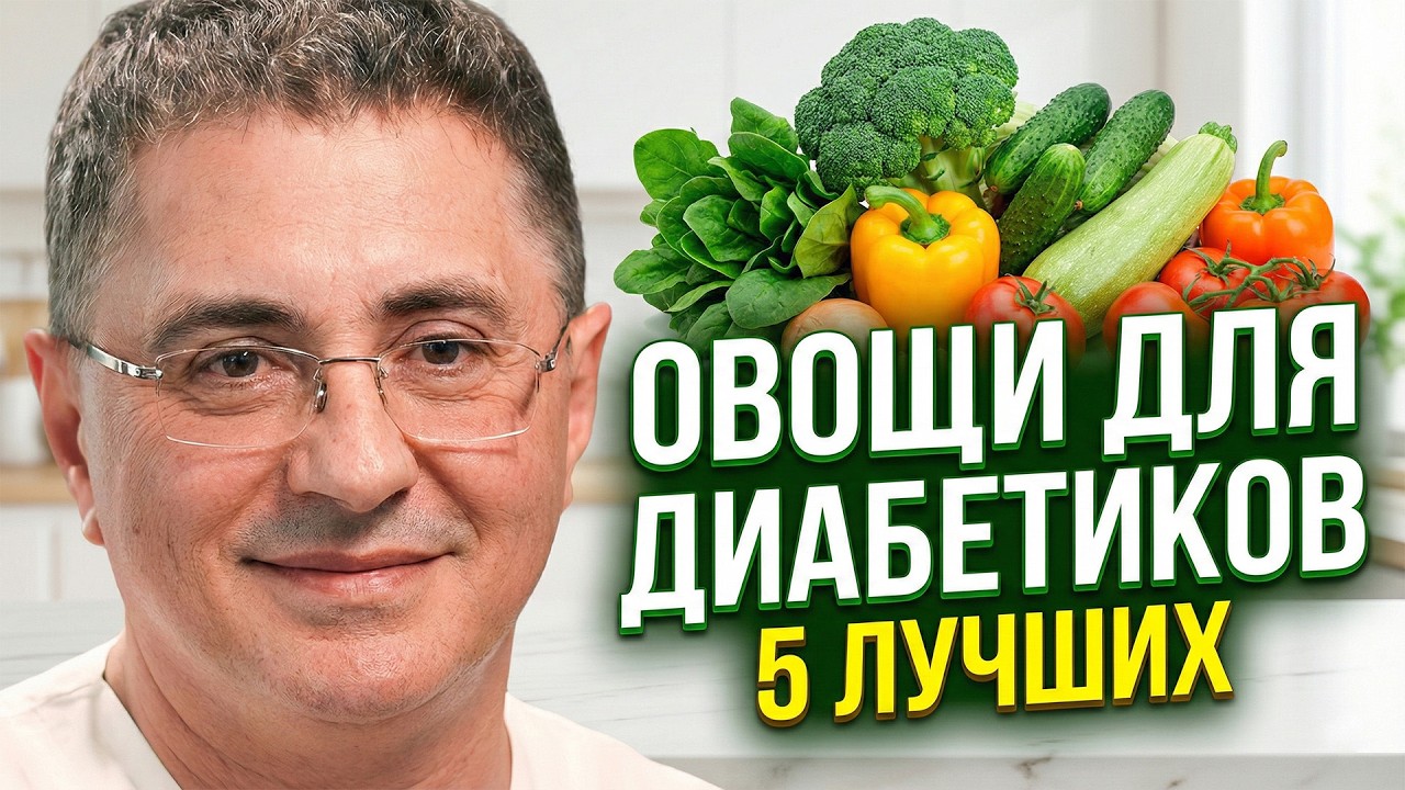 САХАР РУХНЕТ СРАЗУ?! 😱 5 ОВОЩЕЙ, КОТОРЫЕ СПАСУТ ВАШИ СОСУДЫ И ЖИЗНЬ! 🥦 🔥ДОКТОР МЯСНИКОВ