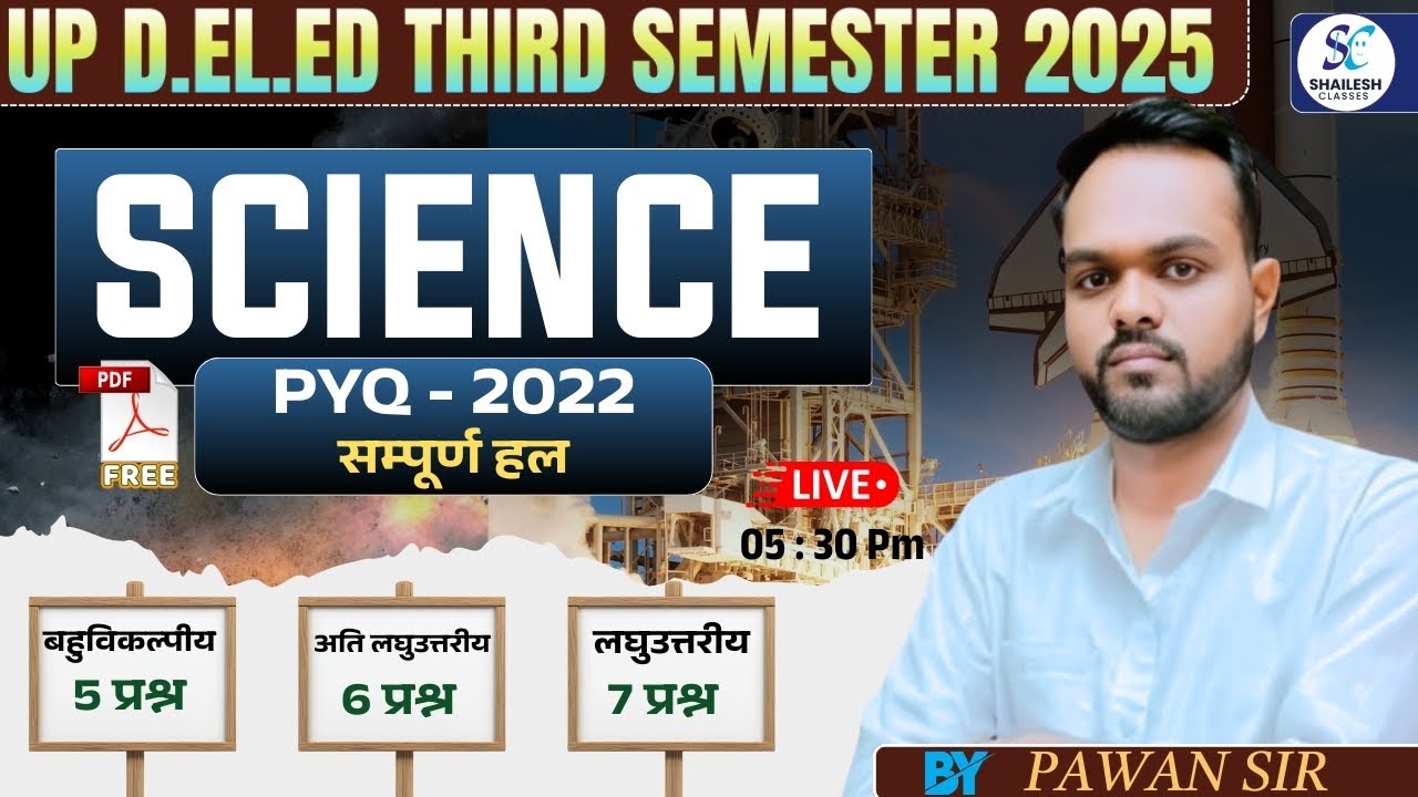 विज्ञान PYQ 2022 / UP DElEd 3rd SEM SCIENCE PYQ 2022 / UP DELED 3RD SEM PYQ PAPER / UP DELED CLASS
