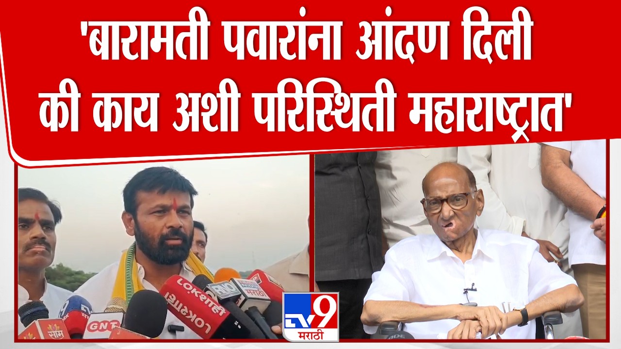 Laxman Hake | 'बारामती पवारांना आंदण दिली की काय अशी परिस्थिती महाराष्ट्रात'