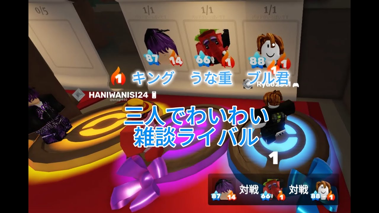 小学生三人わいわい雑談ライバル【ロブロックス】