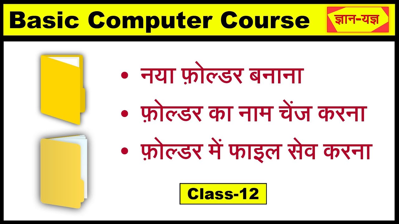 Create Folder and File in Computer| Computer me File & Folder kaise banaye| Basic Computer Course-12