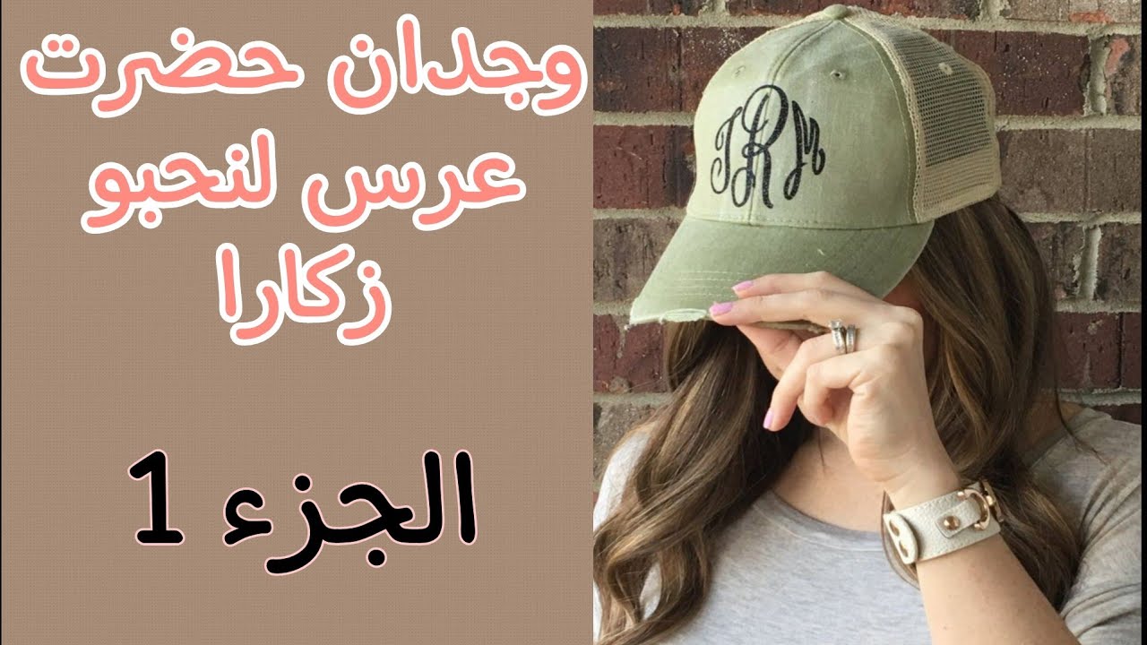 عشت الحب مع بن عمي لكن تزوج وخلاني وانا حرحرتو وقمتلو بعرسو🫣