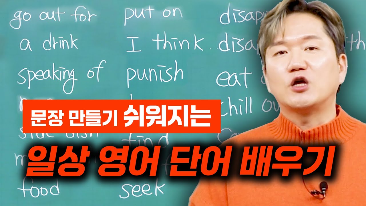 일상에서 많이 쓰는 영어 단어 공부⭐️ 안하면 프랭크쌤이 실망해요😆❤️