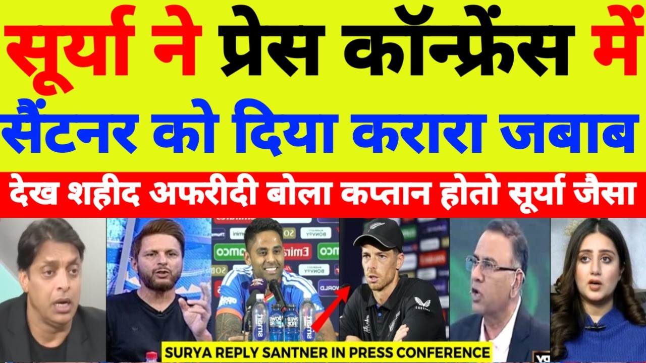 Shahid Afridi Shocked Surya Press Conference Before Final | Ind Vs NZ T20 WC Final | Pak Reacts