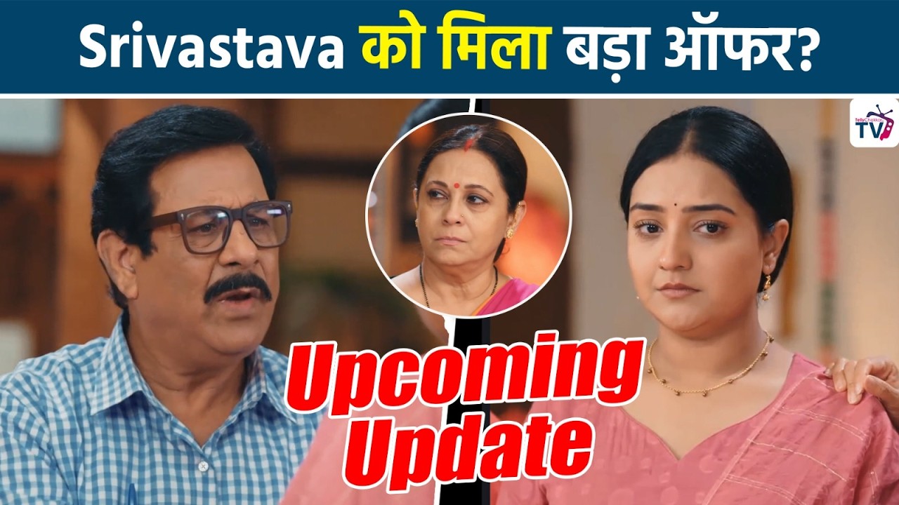 Lakshmi Niwas: Srivastava के फैसले को सुनकर Radhika के उड़े होश, Lakshmi को लगा बुरा?