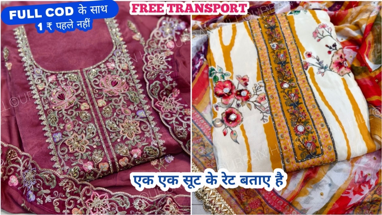 ₹1 नहीं देना ले लो लाखों का माल 100% COD प्योर दुपट्टा सूट New Ladies Suit Wholesale Market in #offe