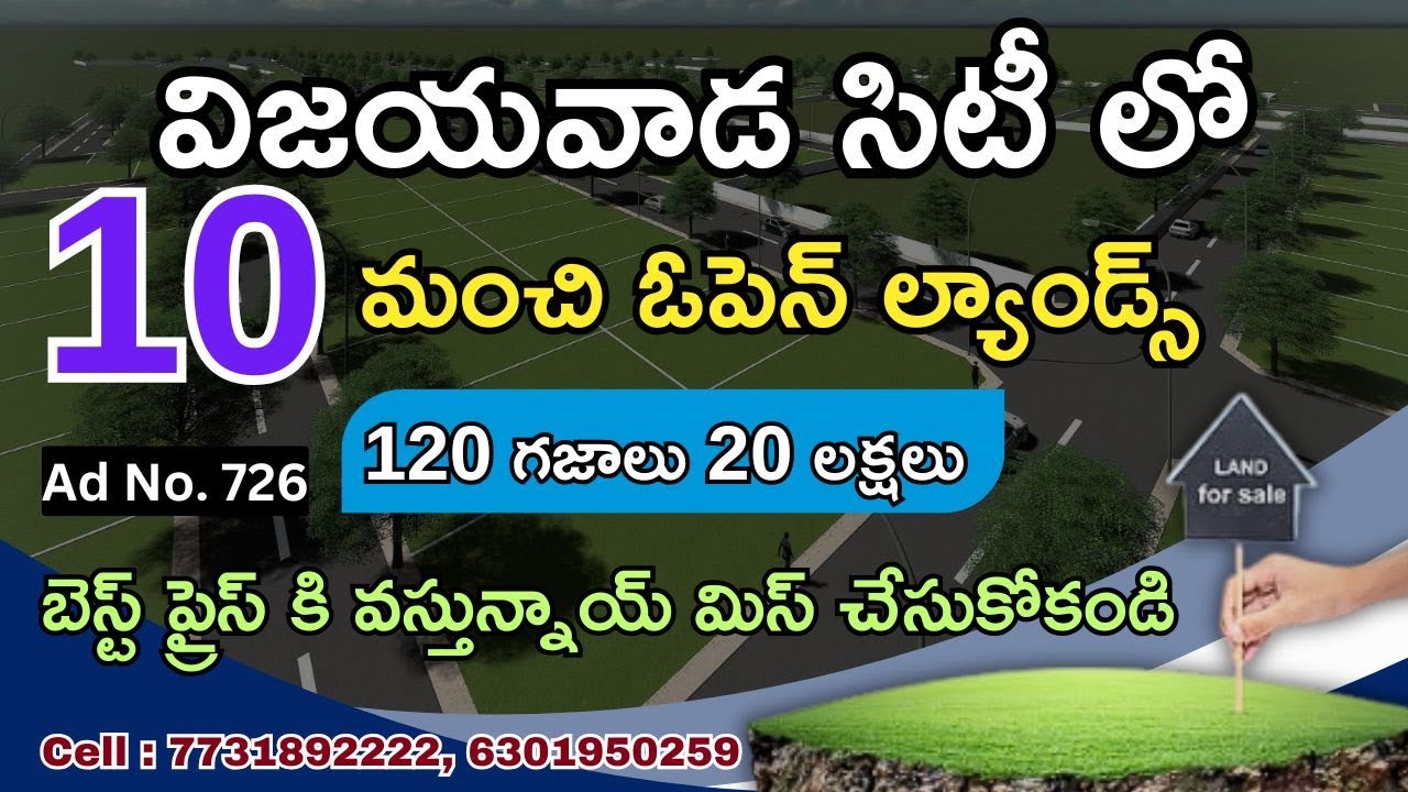 విజయవాడ సిటీ లో Top 10 Super Open Lands బెస్ట్ ప్రైస్ కి వస్తున్నాయ్ మిస్ చేసుకోకండి 