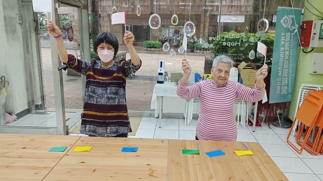 遊戲紅旗白旗舉起來❤️美地活力教室