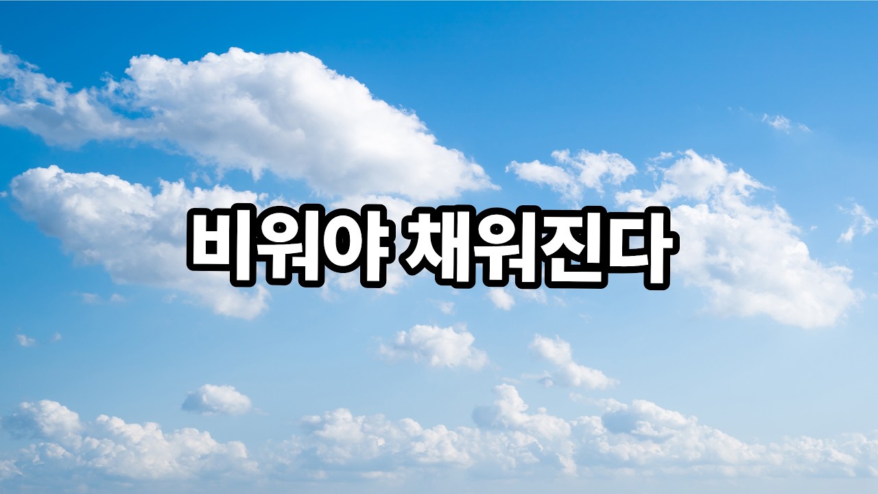 비워야 채워진다 | 도덕경 철학 음악 플레이리스트(8곡)