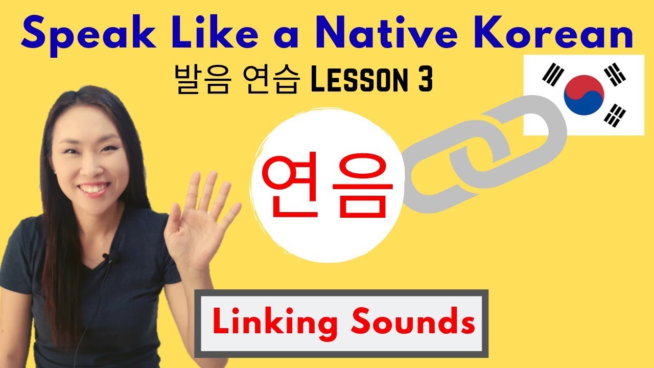 Korean Linking Sounds 연음 | Korean Pronunciation | 한국어발음연습