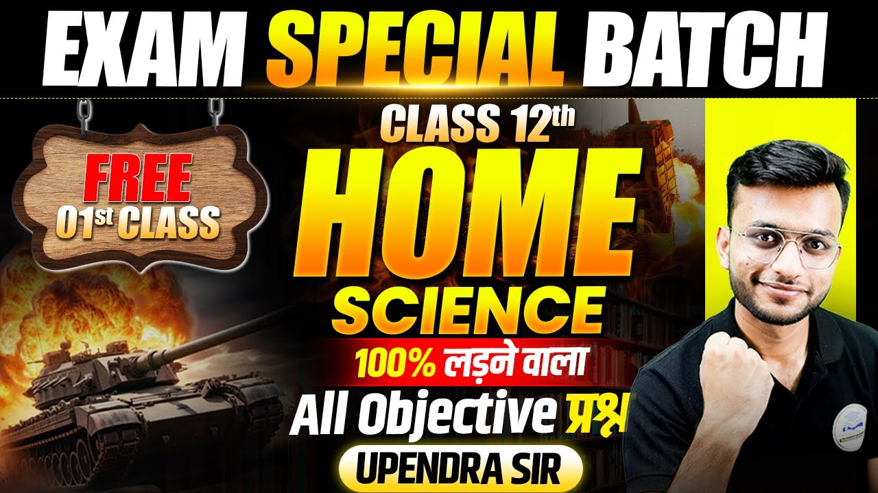 Home Science Class 12 Bihar Board 2026 | 𝐄𝐱𝐚𝐦 𝐒𝐩𝐞𝐜𝐢𝐚𝐥 𝐁𝐚𝐭𝐜𝐡 | Home Science 𝐀𝐥𝐥 𝐎𝐛𝐣𝐞𝐜𝐭𝐢𝐯𝐞 𝟐𝟎𝟐𝟔