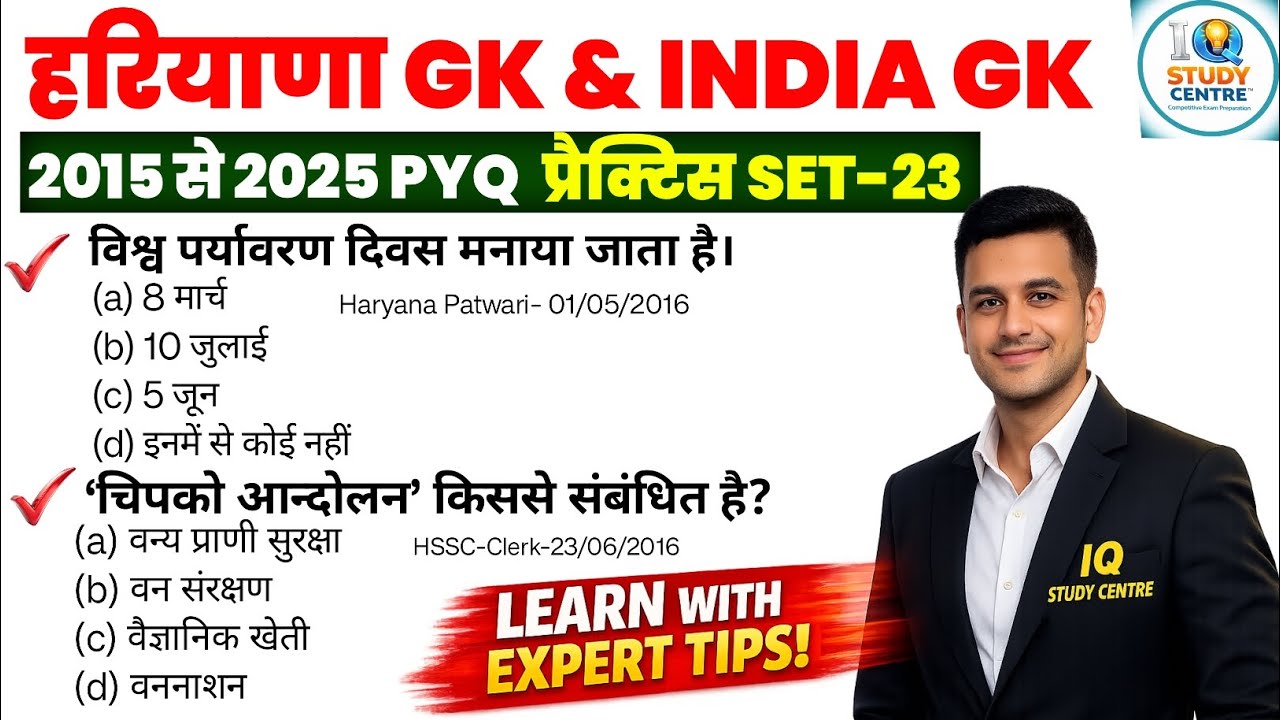 Haryana GK & India GK PYQ | प्रैक्टिस सेट-23 | HSSC CET MAINS, GROUP - D 2026 GK/GS CLASS #hssccet